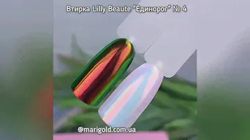 Втирка Lilly Beaute "Единорог" № 4