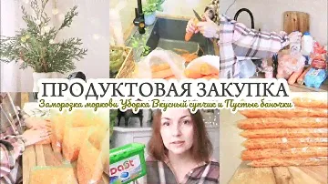 ПРОДУКТОВАЯ ЗАКУПКА / ЗАГОТОВКИ / РАСХЛАМЛЕНИЕ БЫТОВОЙ ХИМИИ И НЕ ТОЛЬКО