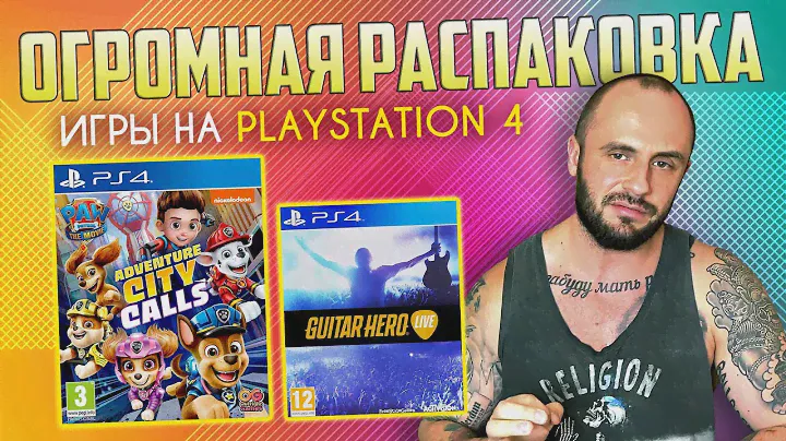 ИГРЫ НА  PS4 / PLAYSTATION - 4 / МОЯ КОЛЛЕКЦИЯ / РАСПАКОВКА