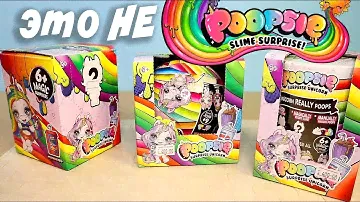 Poopsie Surprise Подделки Пупси Сюрприз Единорог