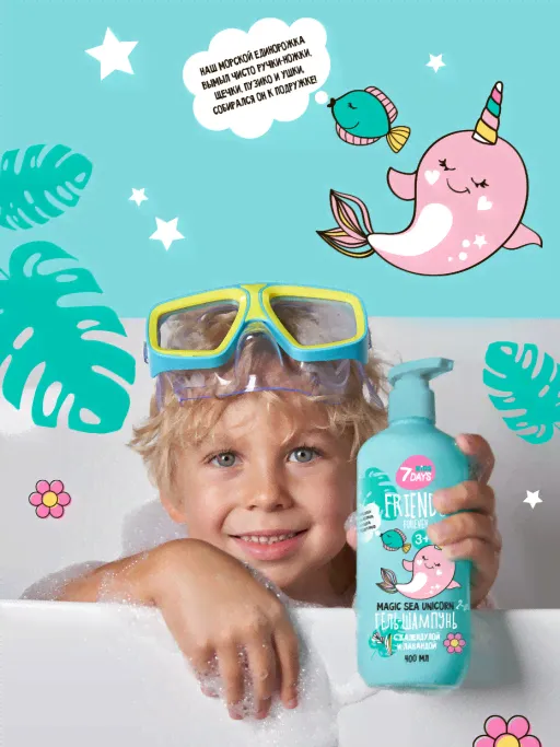 Гель для душа и детский шампунь без слез 400ML MAGIC SEA UNICORN-0