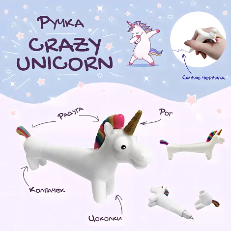 Ручка "Crazy unicorn"-2